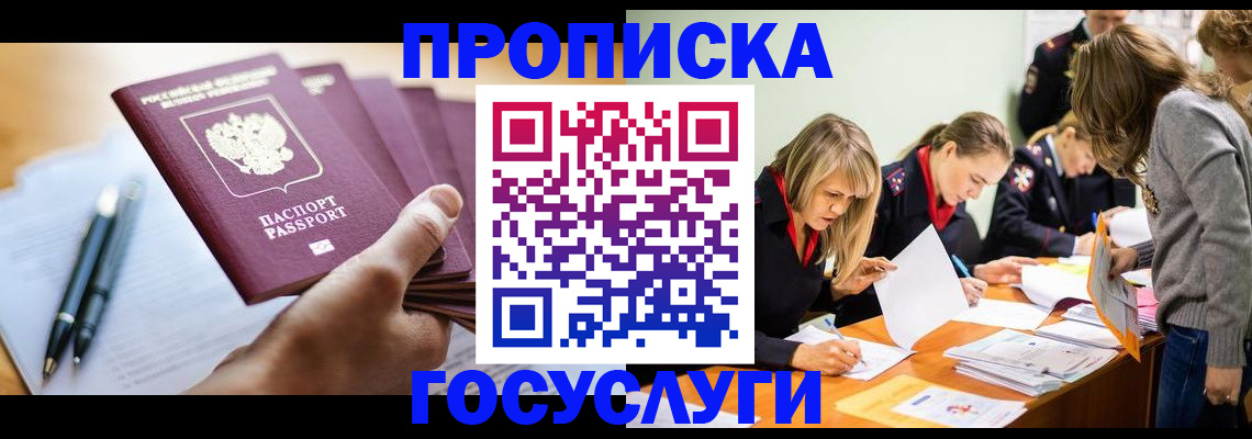 прописка для работы в Ленинградской области