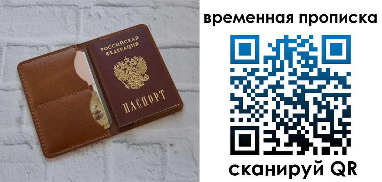 прописка гарантия в Ленинградской области