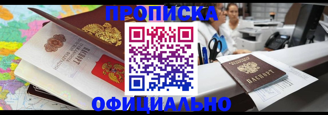 временная прописка в Ленинградской области