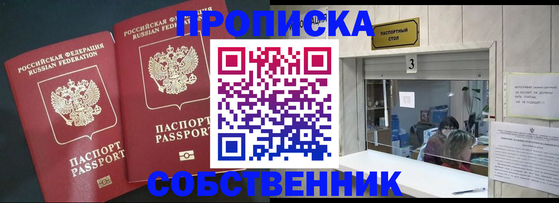прописка в Ленинградской области