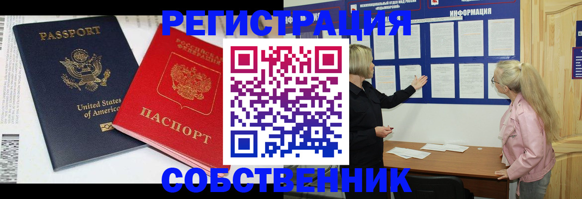 временная регистрация в квартире в Ленинградской области