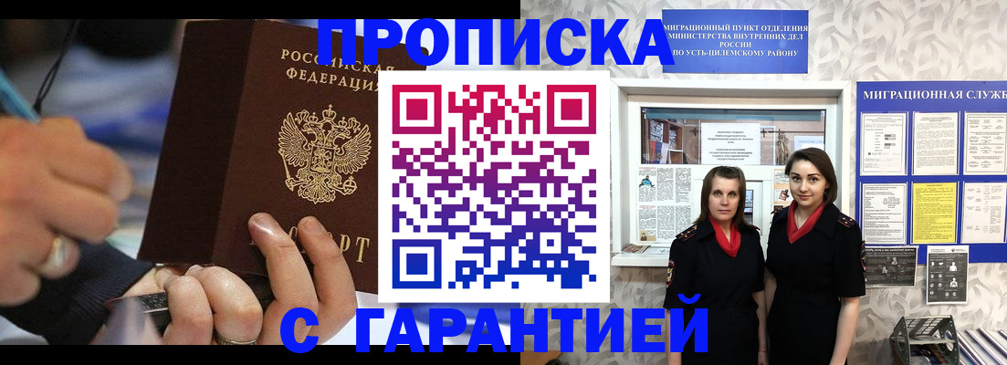 прописка регистрация в Ленинградской области