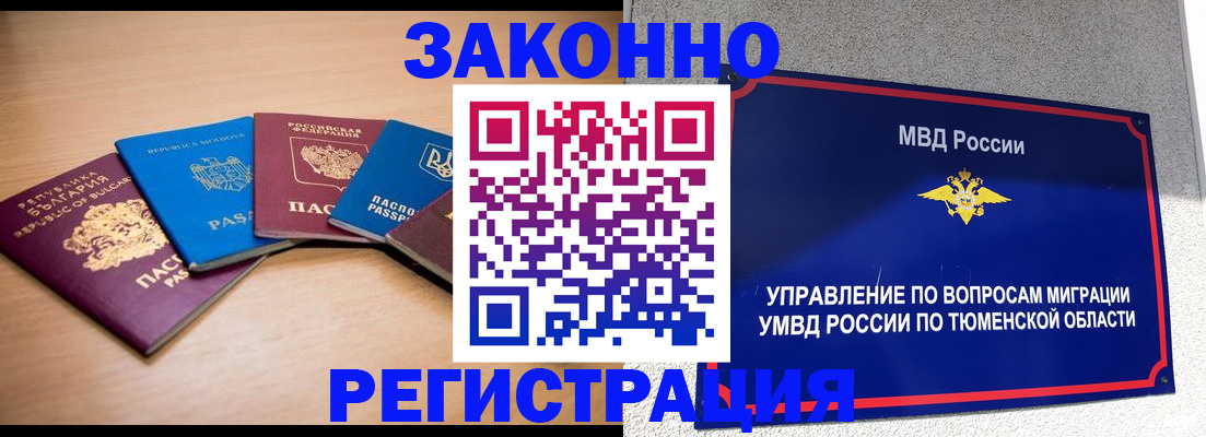 прописка в квартире в Ленинградской области